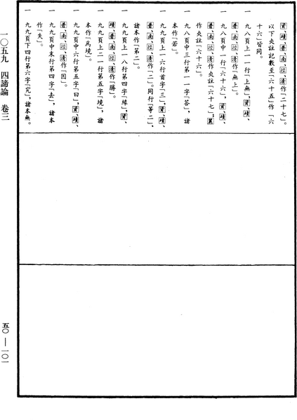 File:《中華大藏經》 第50冊 第101頁.png