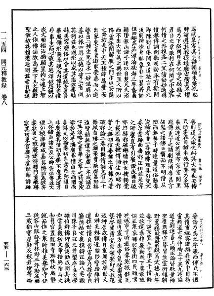 File:《中華大藏經》 第55冊 第163頁.png