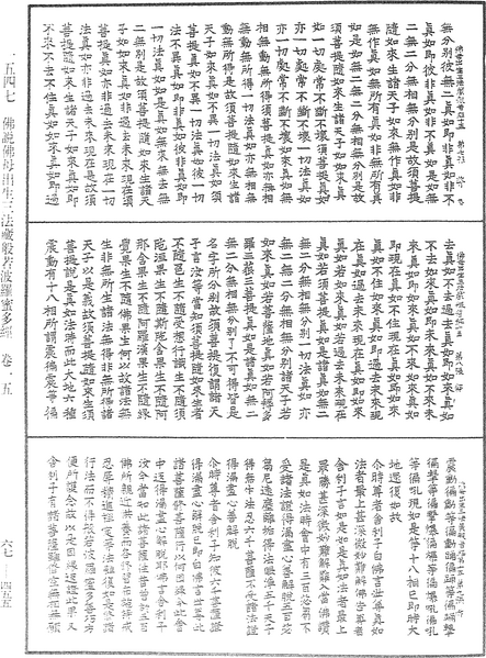 File:《中華大藏經》 第67冊 第455頁.png