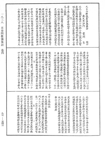 File:《中華大藏經》 第97冊 第543頁.png