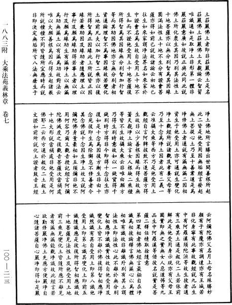 File:《中華大藏經》 第100冊 第213頁.png