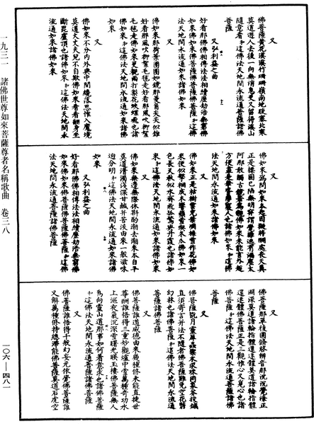 File:《中華大藏經》 第106冊 第481頁.png