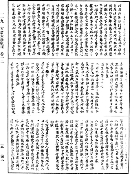 File:《中華大藏經》 第15冊 第349頁.png