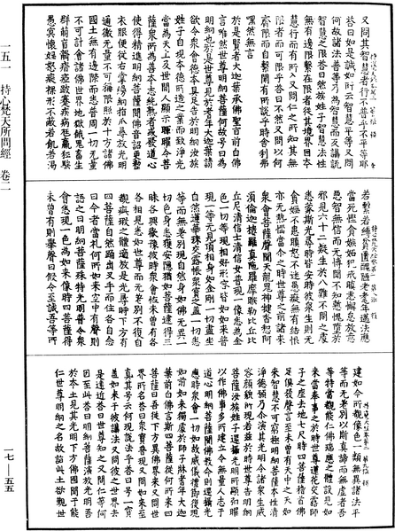 File:《中華大藏經》 第17冊 第055頁.png