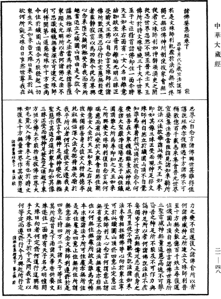 File:《中華大藏經》 第21冊 第048頁.png
