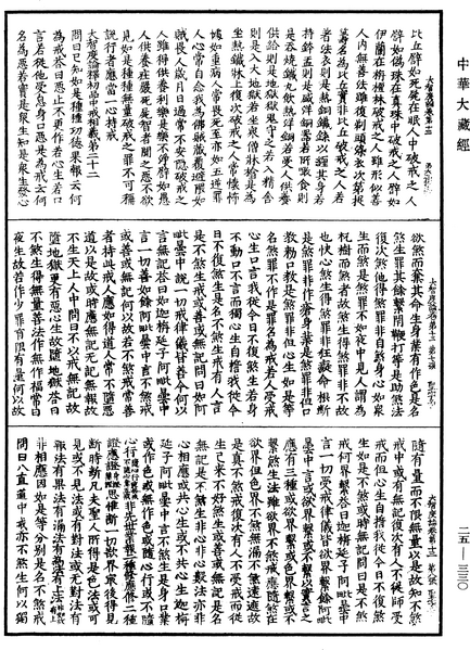 File:《中華大藏經》 第25冊 第330頁.png