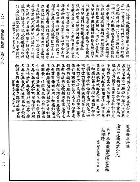 File:《中華大藏經》 第28冊 第0291頁.png