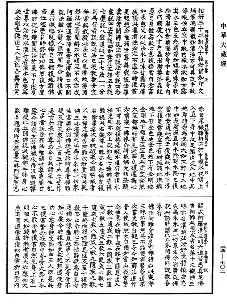 File:《中華大藏經》 第34冊 第0702頁.png