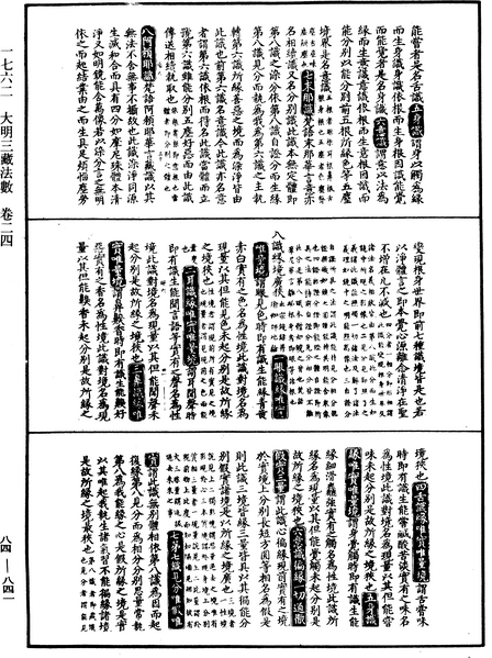 File:《中華大藏經》 第84冊 第0841頁.png