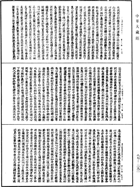 File:《中華大藏經》 第87冊 第0292頁.png