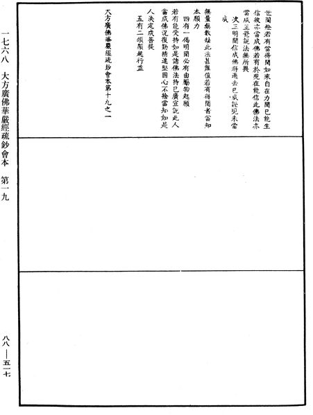 File:《中華大藏經》 第88冊 第517頁.png