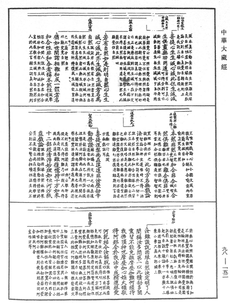 File:《中華大藏經》 第98冊 第152頁.png