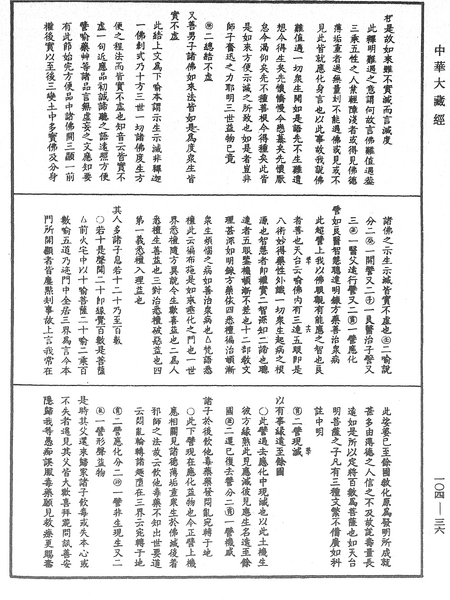 File:《中華大藏經》 第104冊 第036頁.png