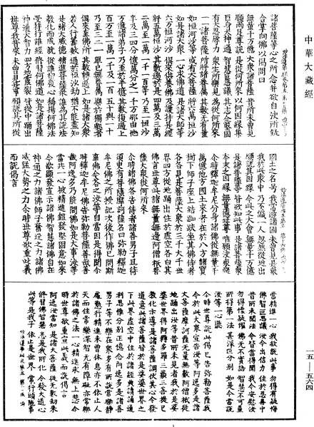 File:《中華大藏經》 第15冊 第564頁.png