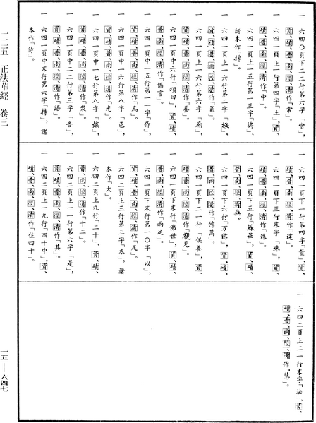 File:《中華大藏經》 第15冊 第647頁.png