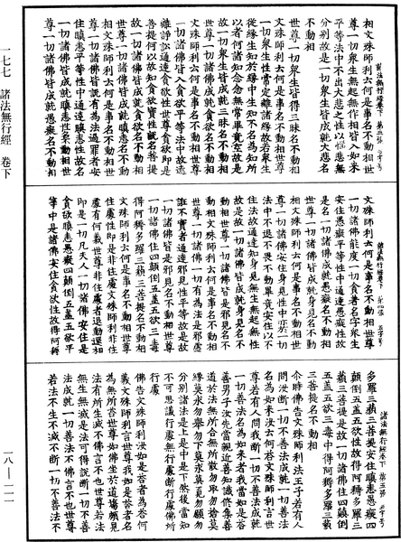 File:《中華大藏經》 第18冊 第111頁.png
