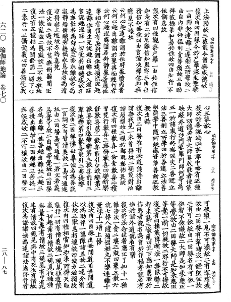File:《中華大藏經》 第28冊 第0087頁.png