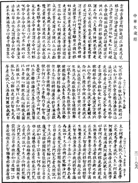 File:《中華大藏經》 第31冊 第0876頁.png