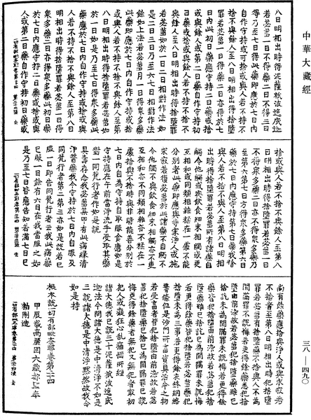 File:《中華大藏經》 第38冊 第490頁.png
