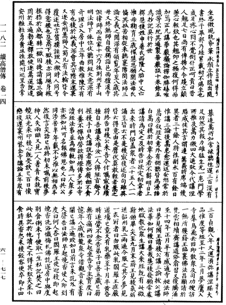 File:《中華大藏經》 第61冊 第0717頁.png