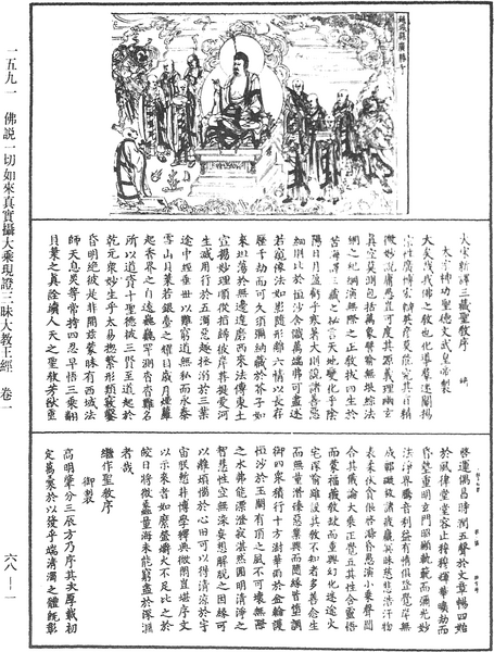 File:《中華大藏經》 第68冊 第0001頁.png