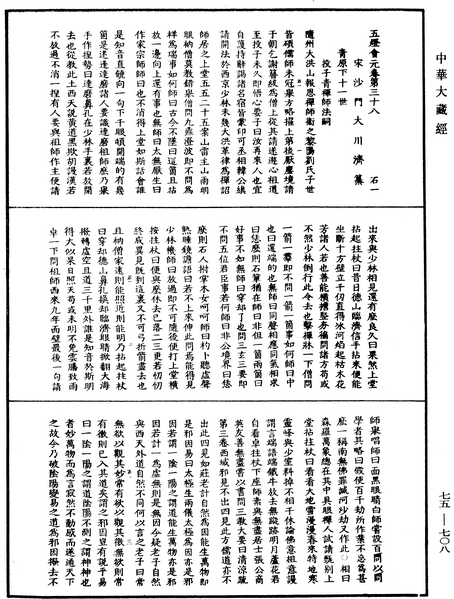 File:《中華大藏經》 第75冊 第708頁.png