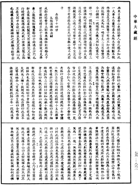 File:《中華大藏經》 第75冊 第862頁.png