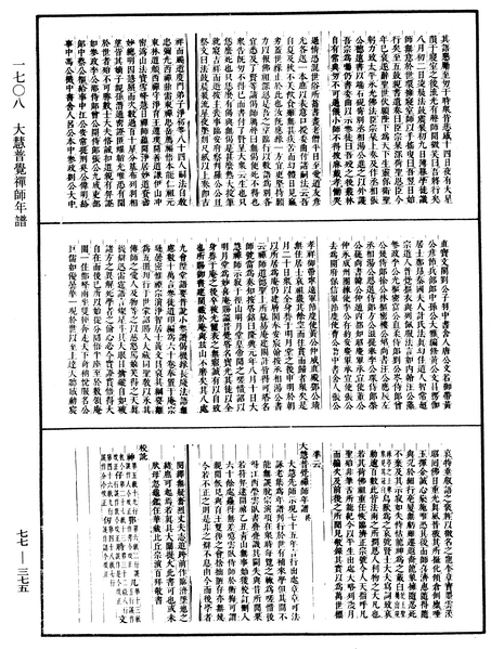 File:《中華大藏經》 第77冊 第375頁.png