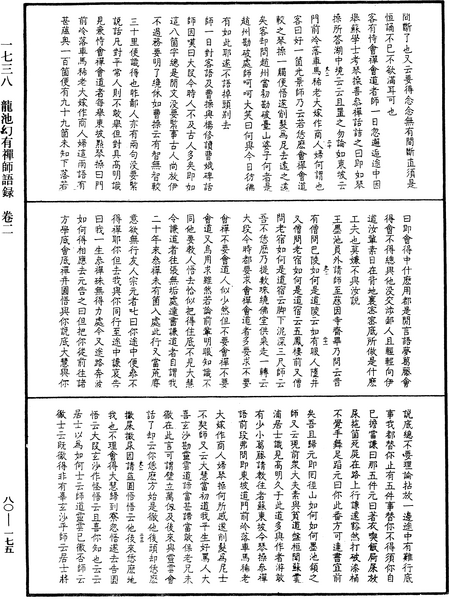 File:《中華大藏經》 第80冊 第175頁.png