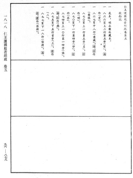 File:《中華大藏經》 第96冊 第879頁.png