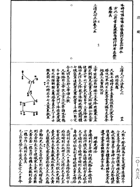 File:《道藏》第10冊 第636頁.png