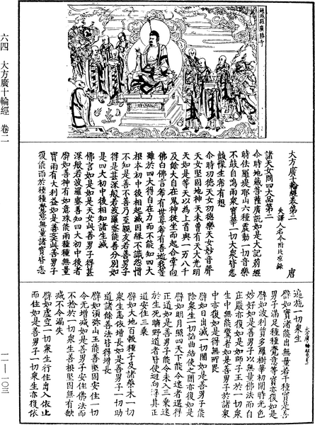 File:《中華大藏經》 第11冊 第103頁.png
