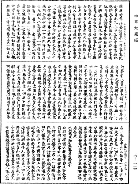 File:《中華大藏經》 第16冊 第116頁.png