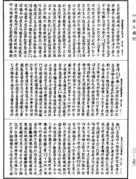 File:《中華大藏經》 第22冊 第750頁.png