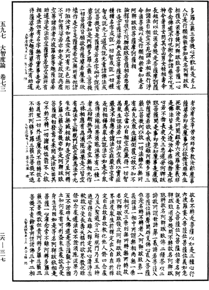 File:《中華大藏經》 第26冊 第317頁.png