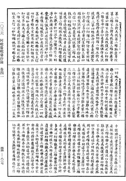 File:《中華大藏經》 第44冊 第0827頁.png