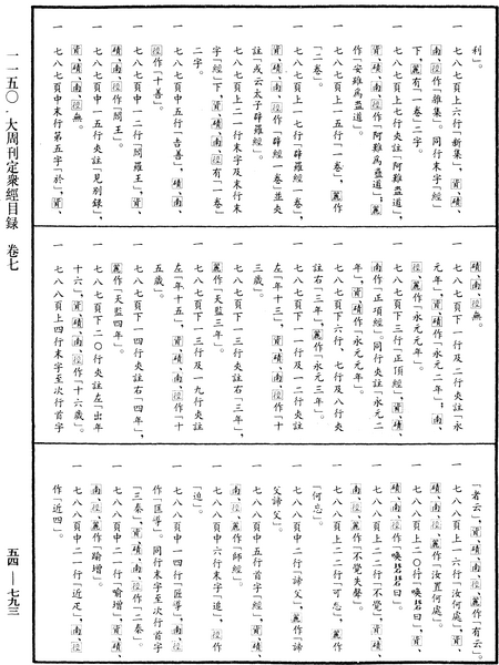 File:《中華大藏經》 第54冊 第793頁.png