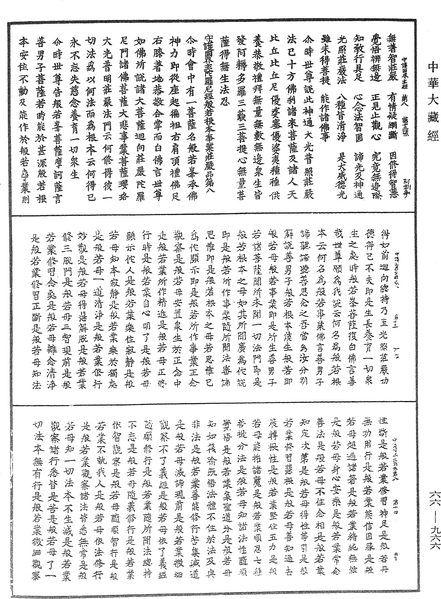 File:《中華大藏經》 第66冊 第966頁.png