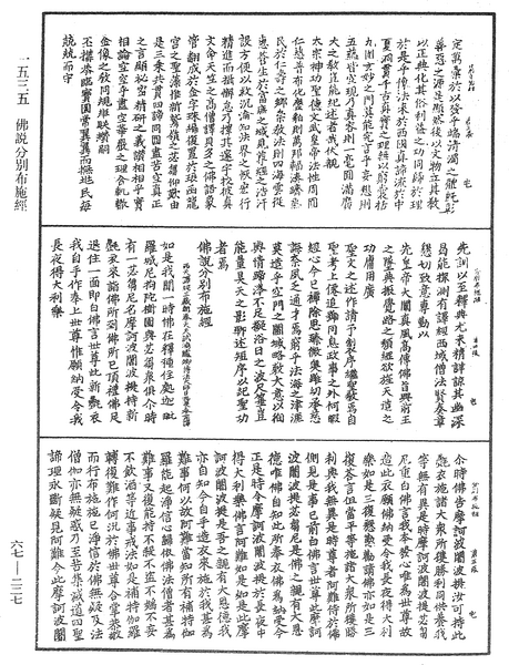 File:《中華大藏經》 第67冊 第227頁.png
