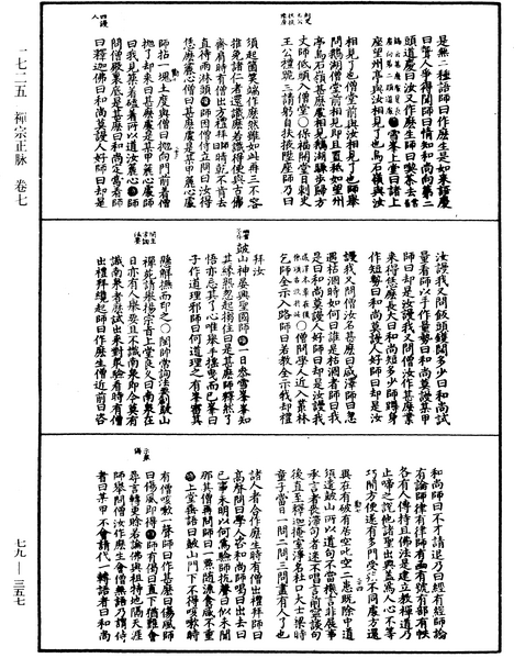 File:《中華大藏經》 第79冊 第357頁.png