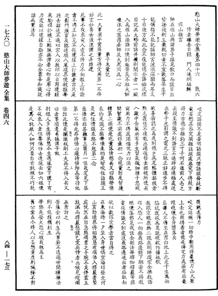 File:《中華大藏經》 第84冊 第0173頁.png