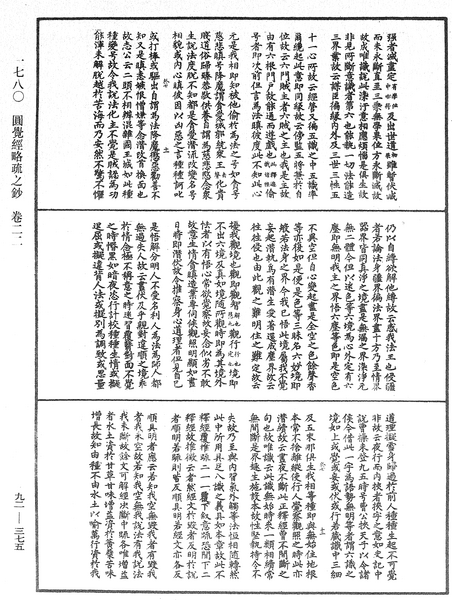 File:《中華大藏經》 第92冊 第375頁.png