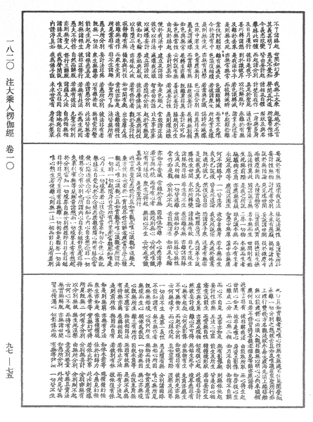 File:《中華大藏經》 第97冊 第075頁.png