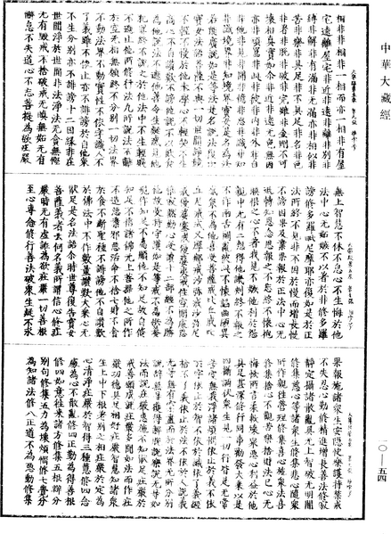 File:《中華大藏經》 第10冊 第054頁.png