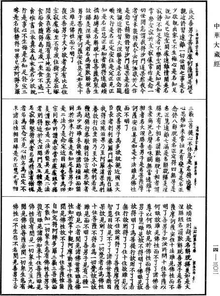 File:《中華大藏經》 第14冊 第302頁.png