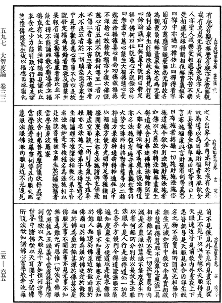 File:《中華大藏經》 第25冊 第655頁.png