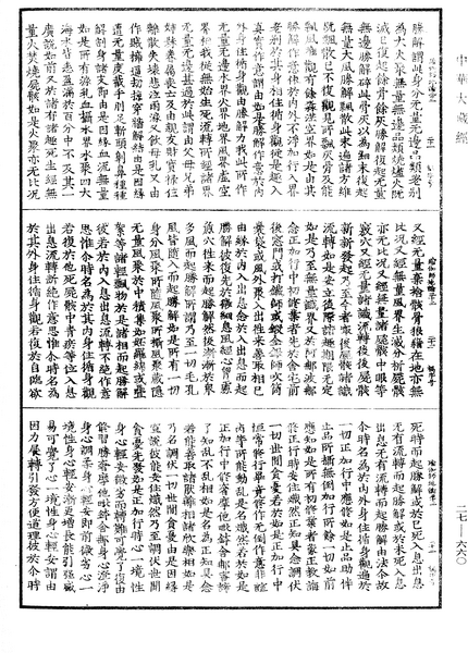 File:《中華大藏經》 第27冊 第660頁.png