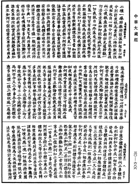 File:《中華大藏經》 第30冊 第0686頁.png