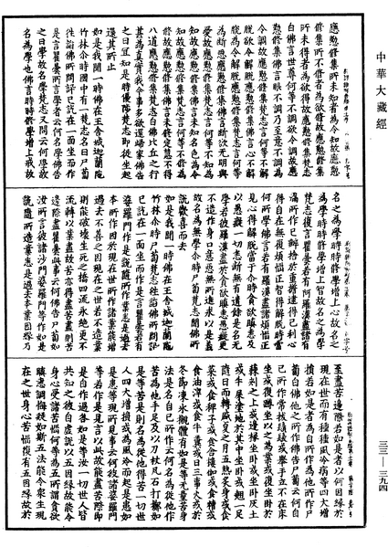 File:《中華大藏經》 第33冊 第0394頁.png