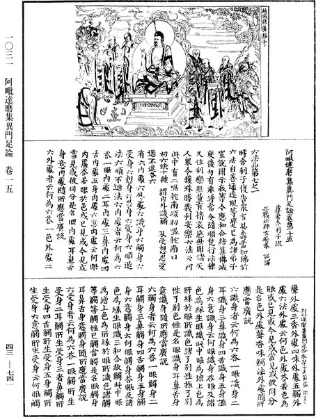 File:《中華大藏經》 第43冊 第741頁.png